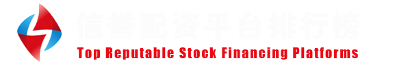 泓川证券｜为投资者提供股票配资支持服务
