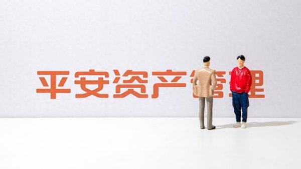 内部晋升！“75后”张剑颖获批出任平安资管总经理