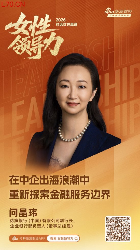 对话花旗中国企业银行部负责人问晶玮：在中企出海浪潮中重新探索金融服务边界