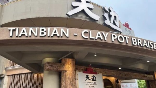 西贝正在“换号重生”