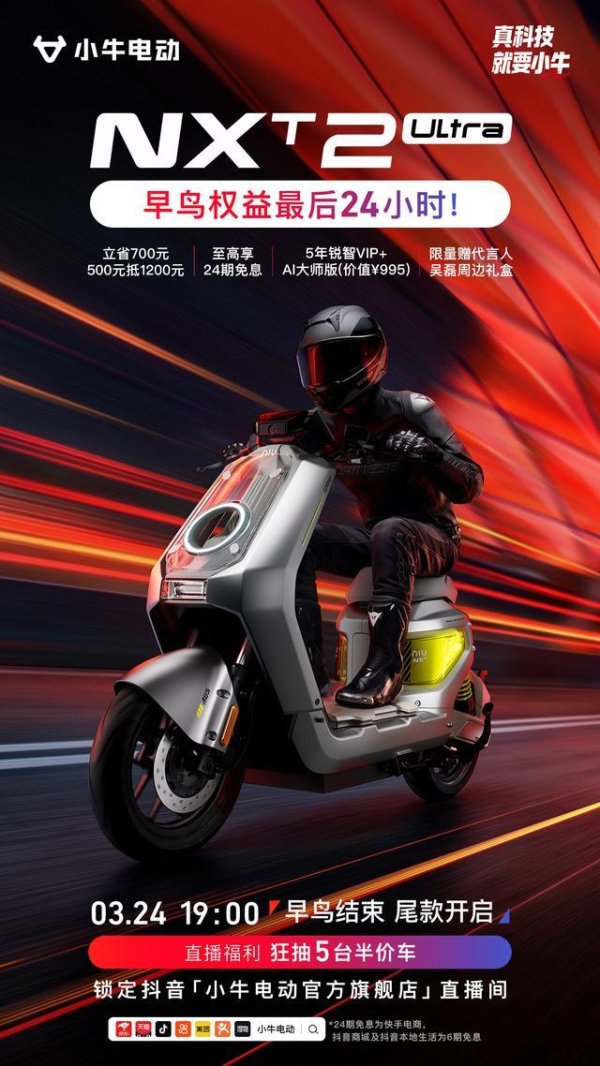 全球首款AI智能两轮电动车小牛NXT2上市，5299元起