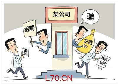 小心“招转培”骗局  远离“黑中介”陷阱（稳就业在行动）