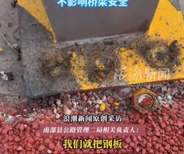 大桥栏杆螺丝一踢就掉真的正常吗 装饰螺丝引质疑