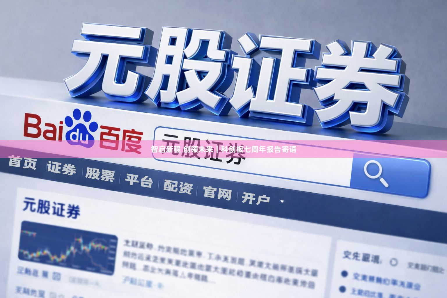 智启新程 创领未来｜科创板七周年报告寄语
