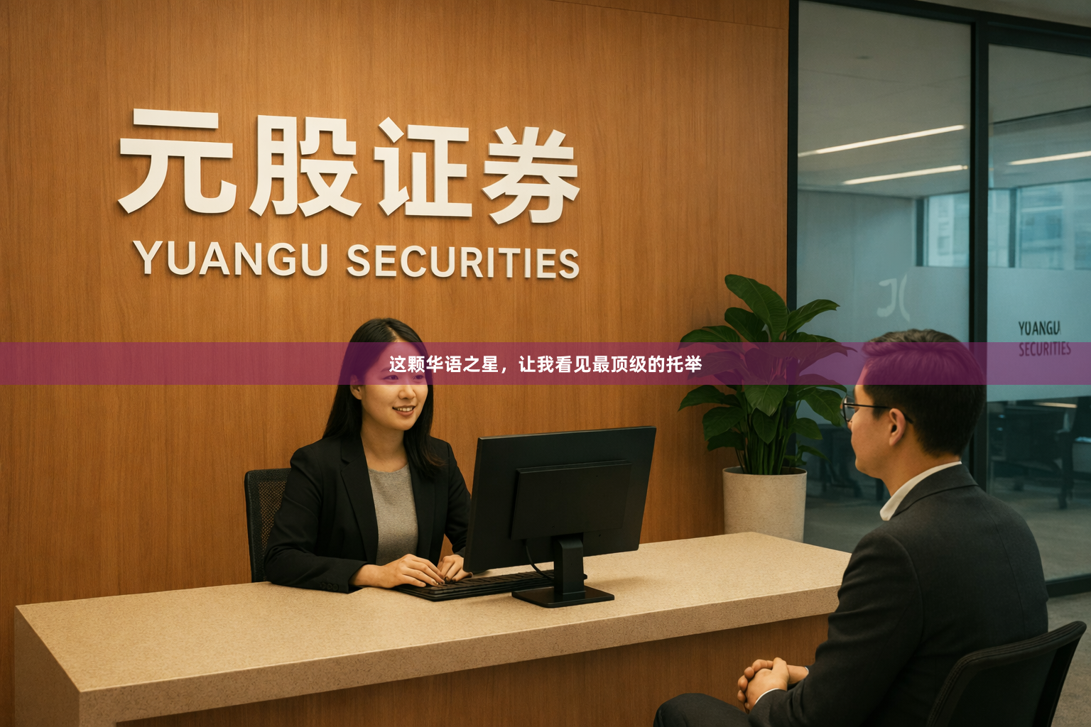 这颗华语之星，让我看见最顶级的托举