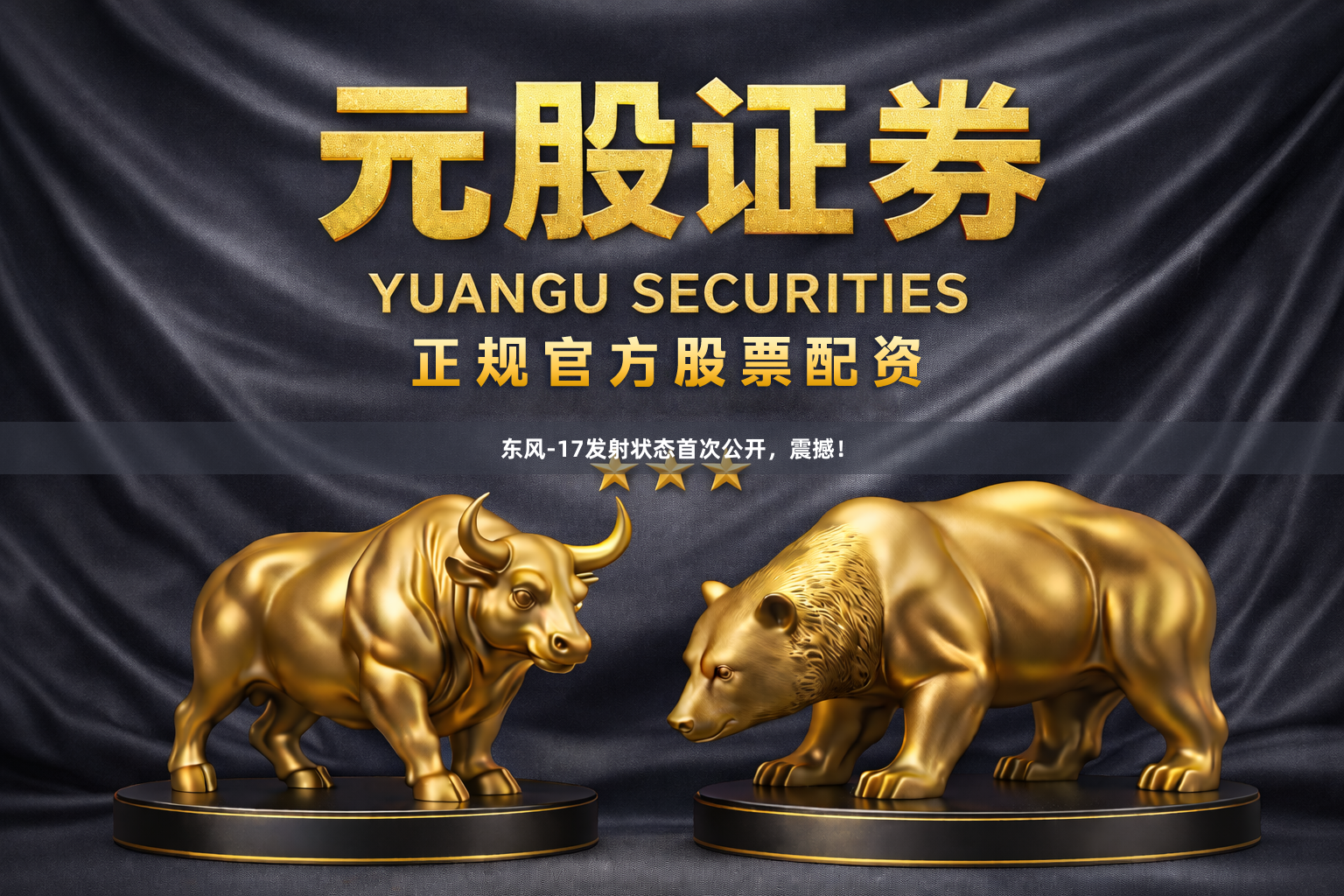 东风-17发射状态首次公开，震撼！