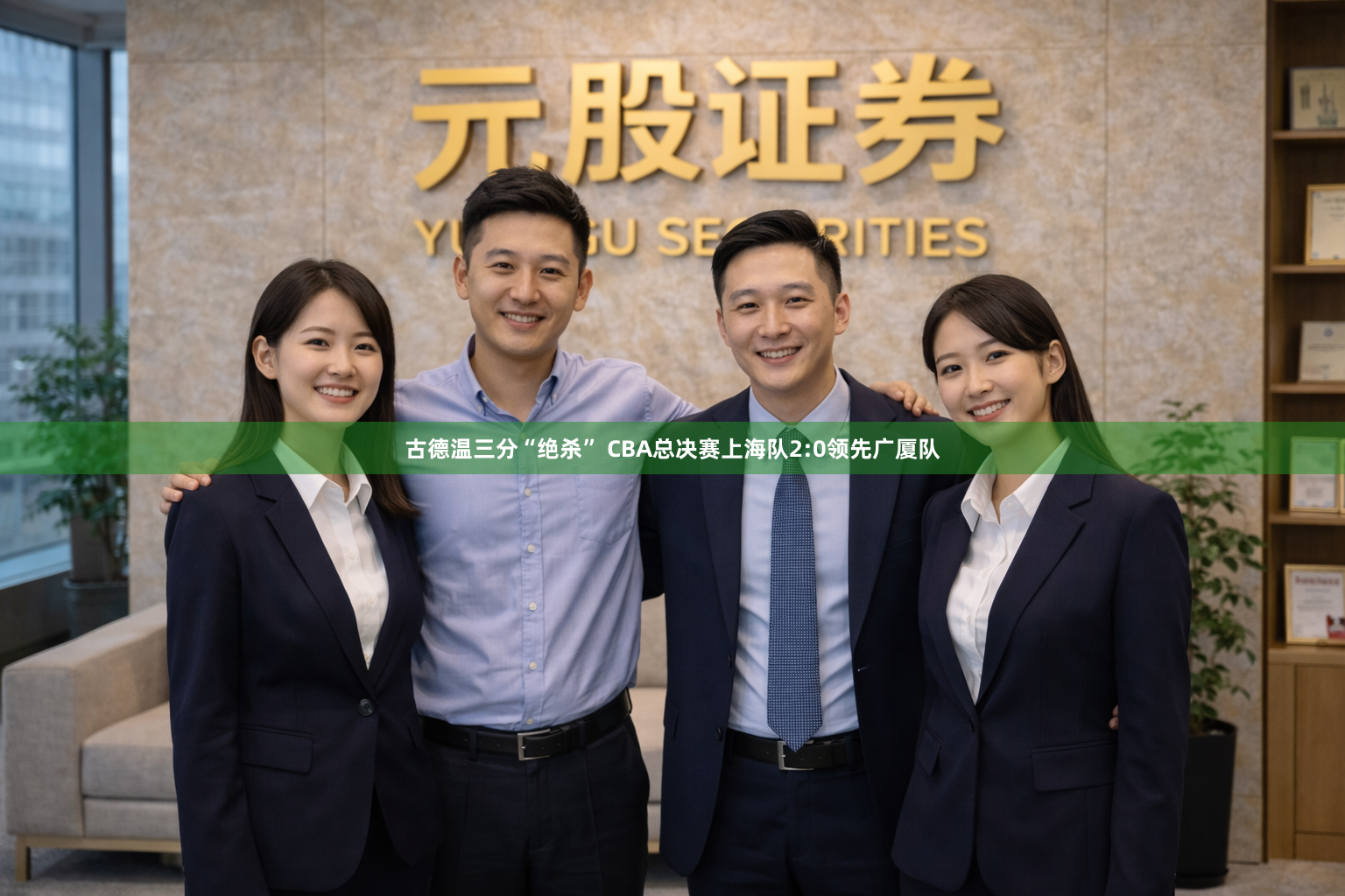 古德温三分“绝杀” CBA总决赛上海队2:0领先广厦队