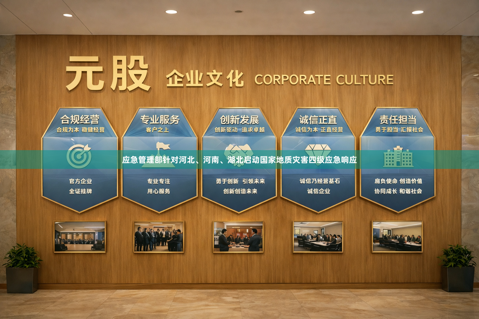 应急管理部针对河北、河南、湖北启动国家地质灾害四级应急响应