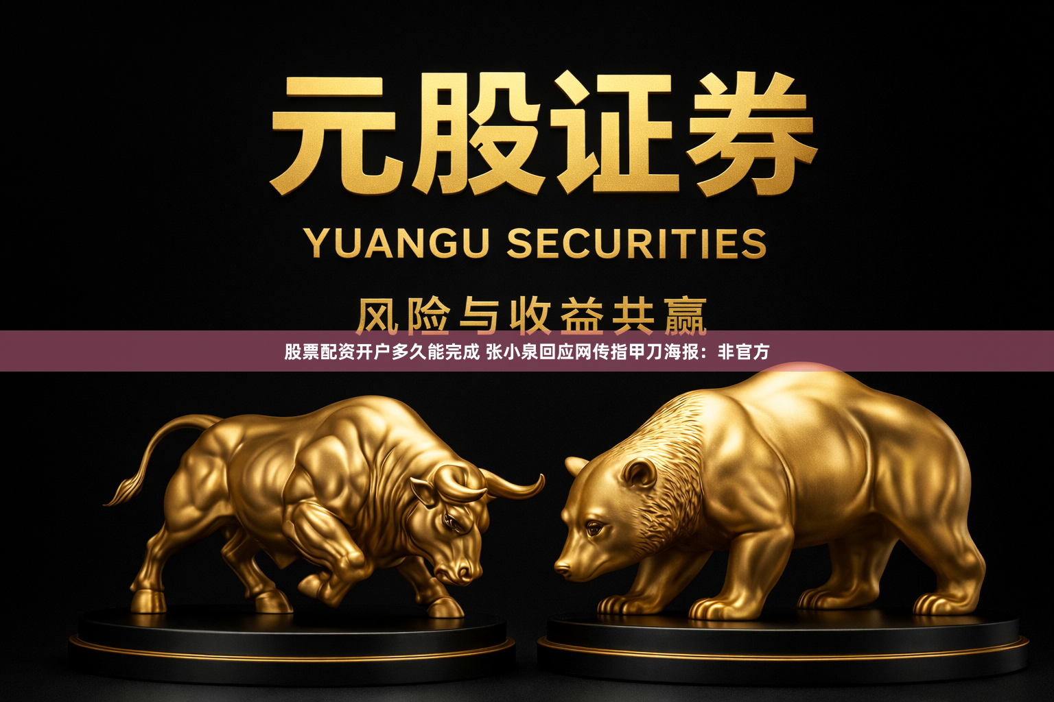 股票配资开户多久能完成 张小泉回应网传指甲刀海报：非官方
